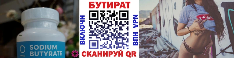 БУТИРАТ бутандиол  Яранск 